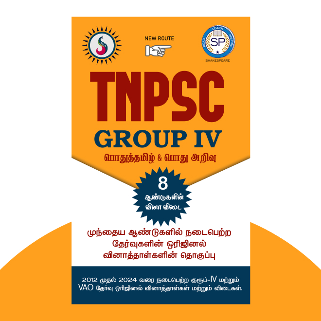 TNPSC Group IV PYQ - Tamil Medium
