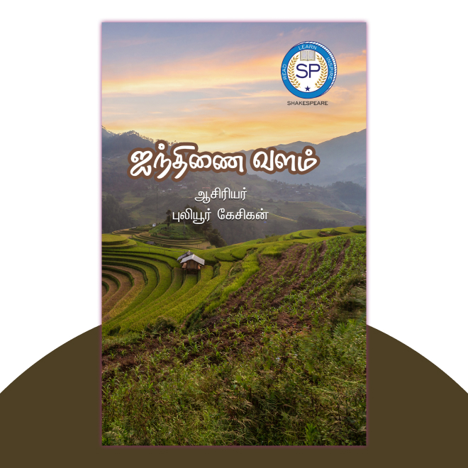 Ainthinai Valam